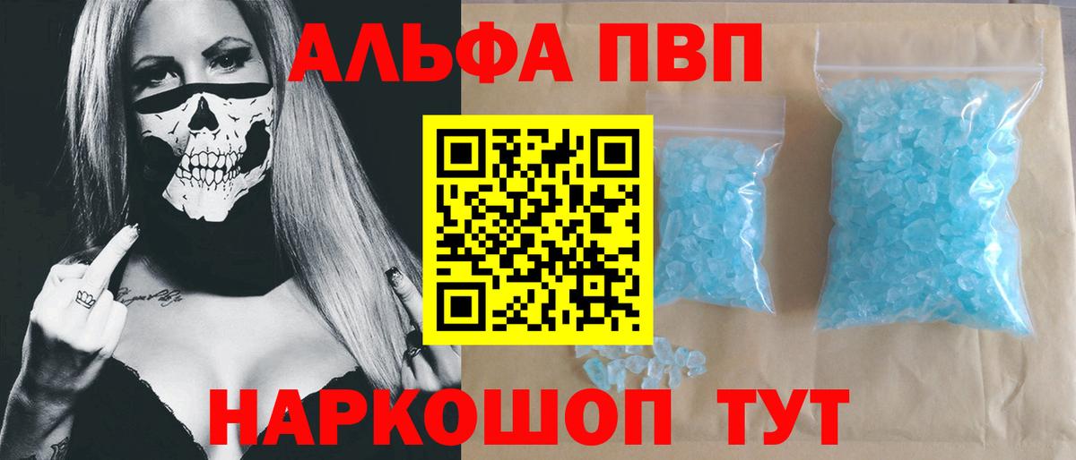Альфа ПВП кристаллы  Alpha-PVP  Вход с VPN  A-PVP крисы CK  Арсеньев  APVP Соль 