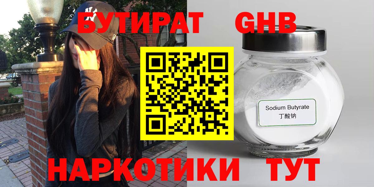 Бутират буратино Арсеньев