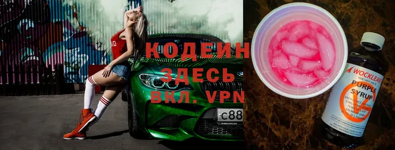 Кодеиновый сироп Lean Purple Drank  купить закладку  Арсеньев 