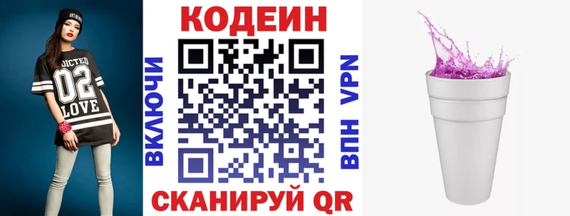 Codein Purple Drank  ОМГ ОМГ   Арсеньев 