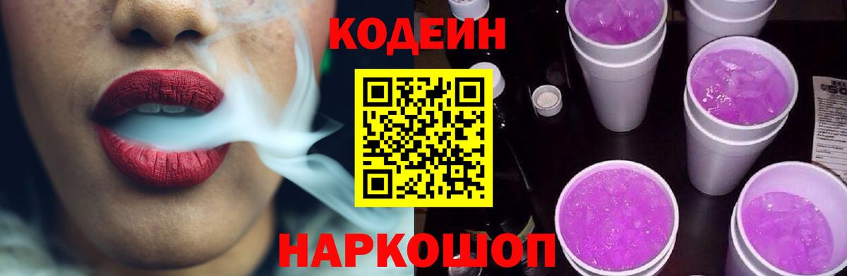 Арсеньев  Кодеиновый сироп Lean напиток Lean (лин)  Вход с VPN 