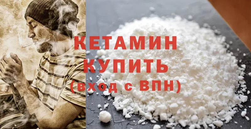 Кетамин ketamine  Арсеньев 