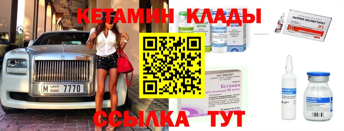 КЕТАМИН ketamine  Вход с VPN  Арсеньев  КЕТАМИН VHQ 