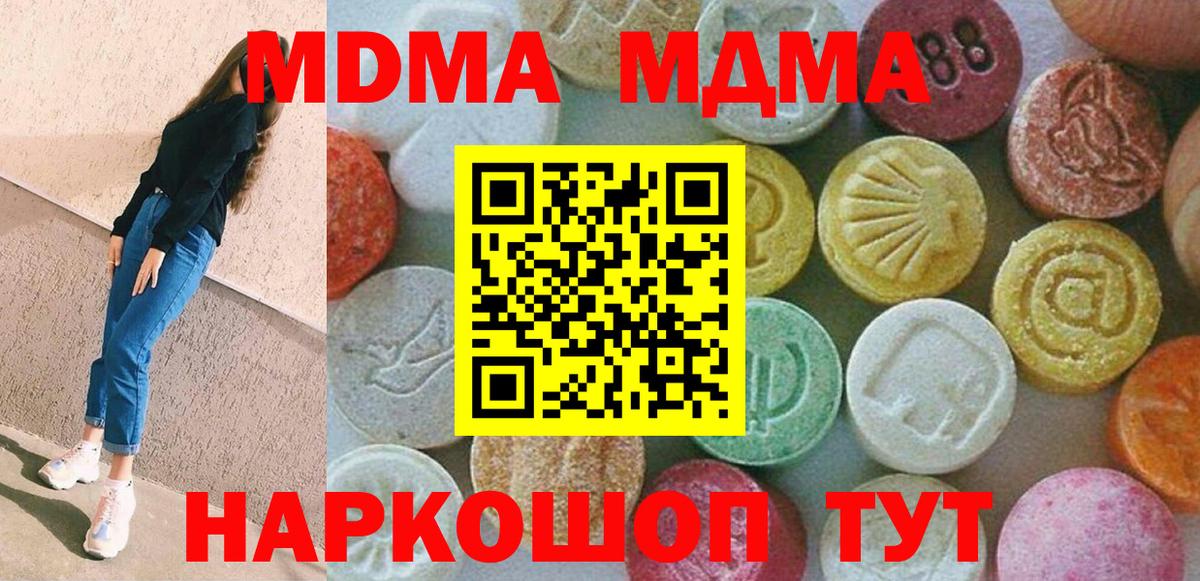 MDMA  Вход с VPN  МДМА молли  Арсеньев  МДМА crystal 