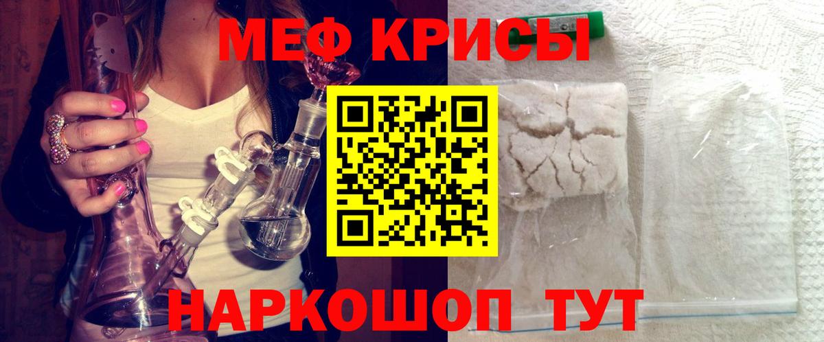 Мефедрон кристаллы Арсеньев