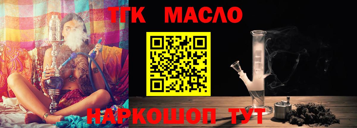 ТГК концентрат  Вход с VPN  Арсеньев  ТГК Wax 
